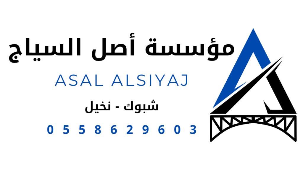 مؤسسة اصل السياج